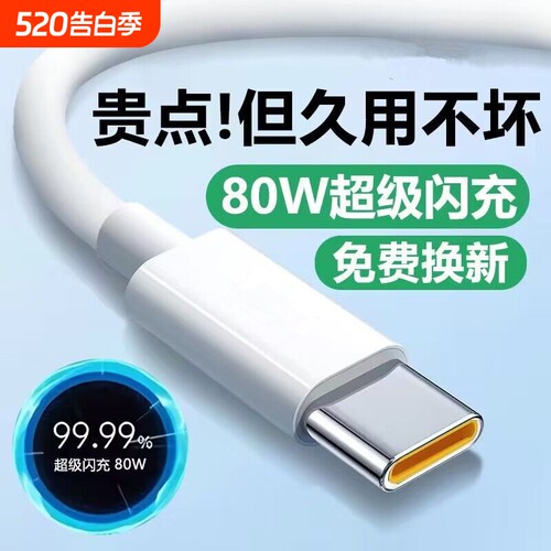 120W超级快充8A数据线