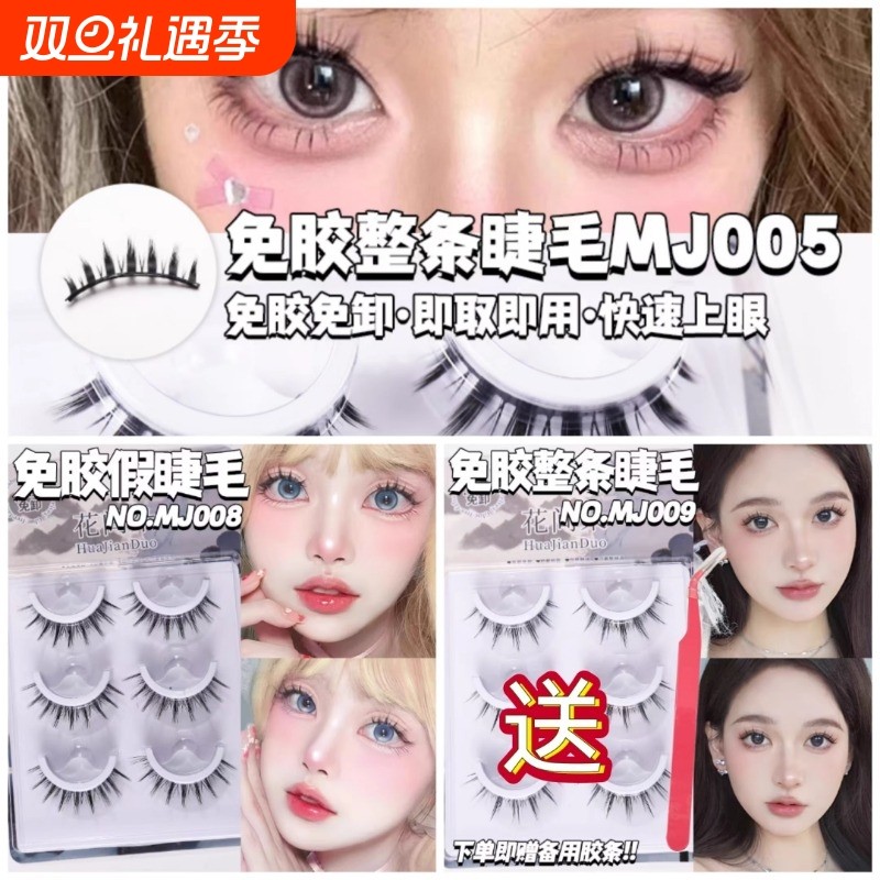 整条硬梗免胶假睫毛一片式自粘式漫画款cos小恶魔可撑双眼皮浓密