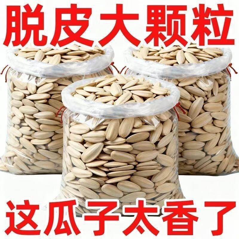 现炒白瓜子古法坚果多味五香葵花籽瓜子年货葵花子大颗粒袋装新鲜