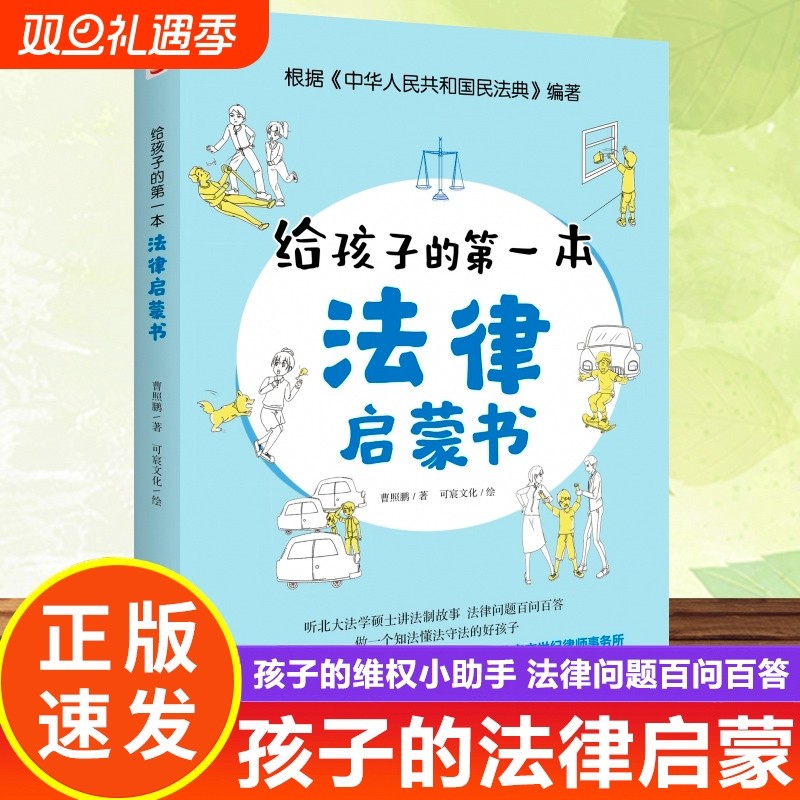正版书籍给孩子的第一本法律启蒙书8-12-15岁中小学生知识阅读