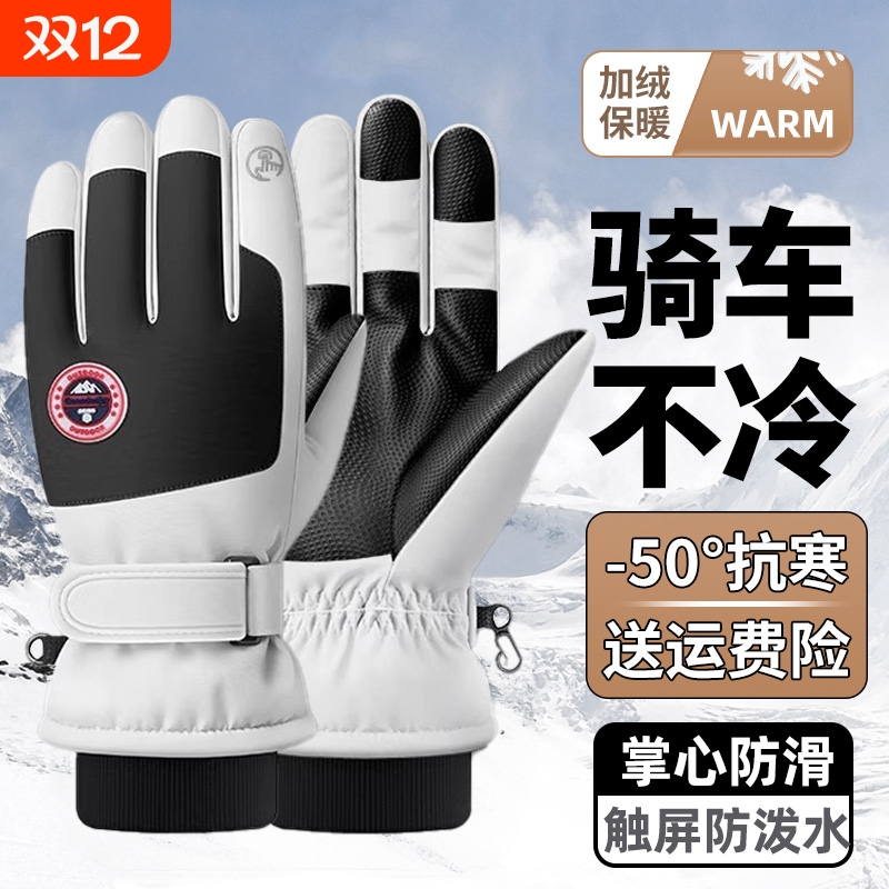 骑行手套男士冬季电动车防风防寒加绒加厚保暖可触屏棉滑雪防护女