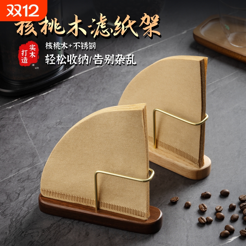 手冲咖啡滤纸架立式V形扇形通用支架实木挂耳V60滤纸收纳盒胡桃木