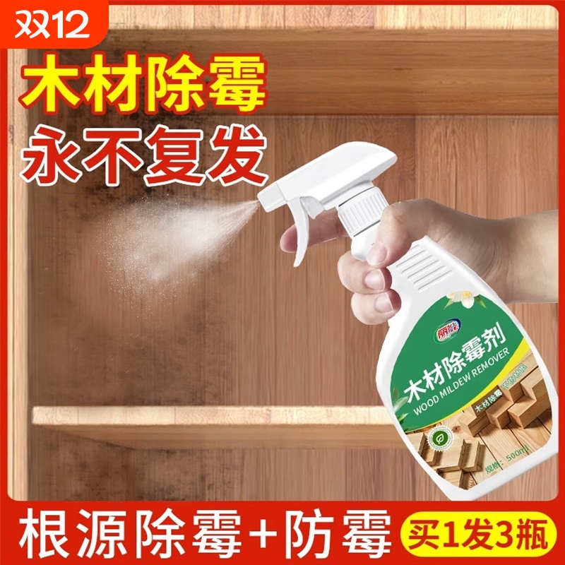 液体深层清洁除霉剂|千人加购