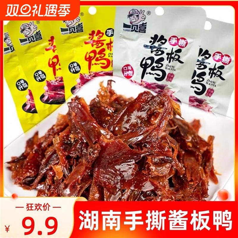 手撕酱板鸭32g*5包酱卤湖南特产香辣鸭肉干小包装小吃零食