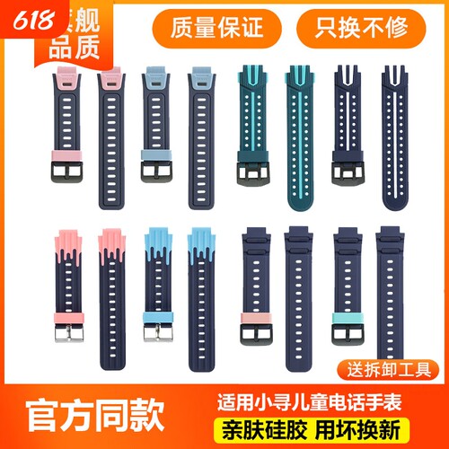 适用小寻儿童电话手表表带腕带D1配件T3/T5/X5/X3/YES3 pro/YES3非原装正品配螺丝拆卸工具通用P3/P5/S5表带
