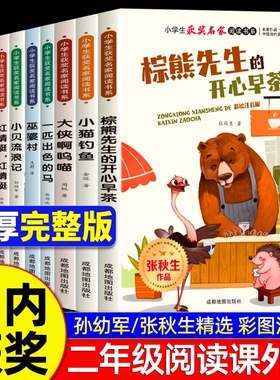 中国当代作品小学生一二年级课外彩图注音版小猫钓鱼小老鼠上灯台绿野仙踪洋葱头历险记宝葫芦的秘密三年级必读课外书阅读先生巫婆