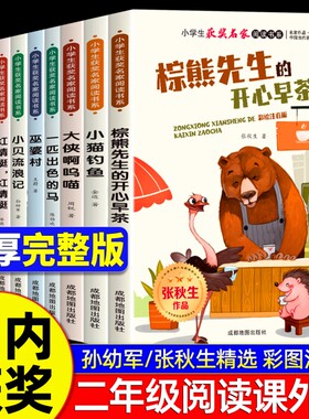 中国当代作品小学生一二年级课外彩图钓鱼小老鼠上灯台绿野仙踪洋葱头历险记的三年级必读课外书先生早茶注音版阅读故事童话经典