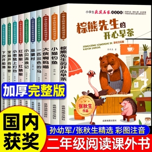 中国当代作品小学生一二年级课外彩图注音版 秘密三年级必读课外书阅读先生巫婆 小猫钓鱼小老鼠上灯台绿野仙踪洋葱头历险记宝葫芦
