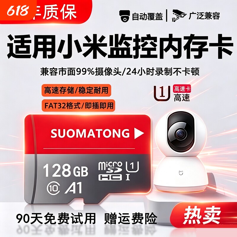 家用监控内存卡摄像头专用64g高速tf卡32g通用内存卡sd存储卡128g