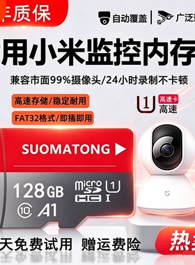 家用监控内存卡摄像头专用64g高速tf卡32g通用内存卡sd存储卡128g