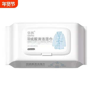 羽绒服湿巾清洁免洗强力去污渍油渍擦洗干洗剂家用便携包装湿纸巾