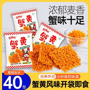 过年蟹黄面零食干脆面干吃一整箱装夜宵方便面休闲好吃怀旧大礼包