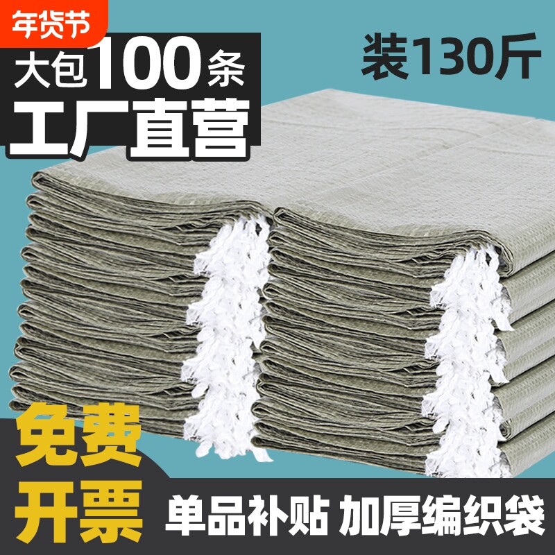 编织袋批发加厚蛇皮袋搬家打包装快递麻袋装修建筑垃圾清运尼龙袋