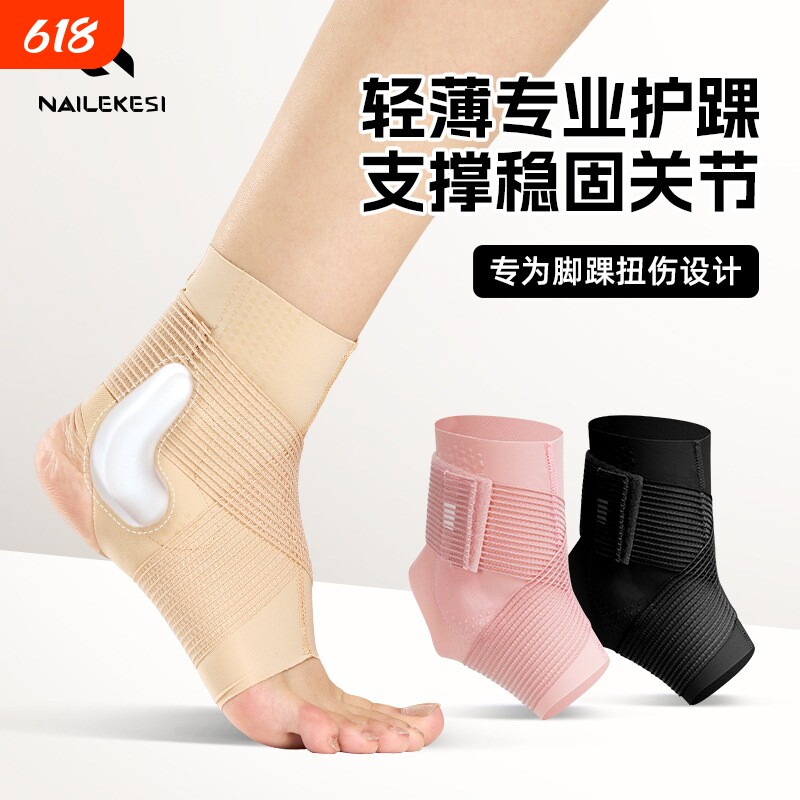 护踝防崴脚护脚踝套护具扭伤关节护腕脚腕绑带运动篮球夏季薄款裸