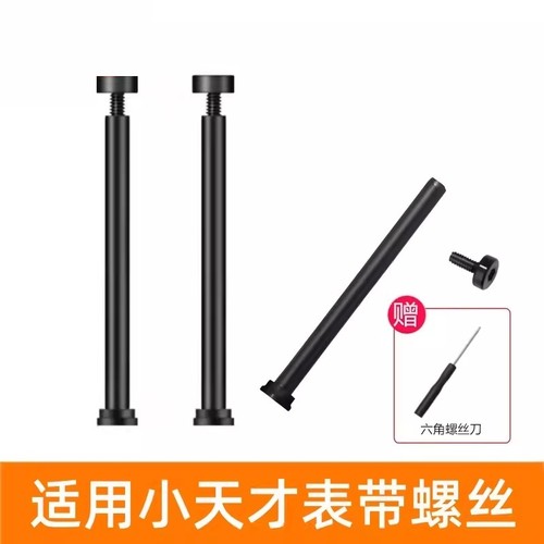 适用小天才电话手表表带螺丝杆配件z9/z8/z7s/z6a/z6sz6z5az2z3q1cq1aq2ad2ad3d1sy06y7y8螺母螺帽表轴螺丝钉
