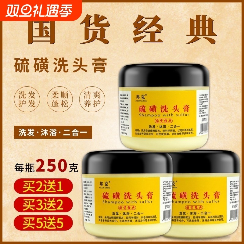 邦克硫磺洗头膏去止屑痒硫磺液体皂浴洗发软膏二合一控油清洁头皮