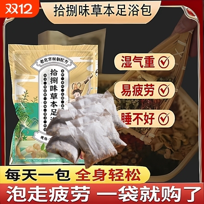老北京十八味泡脚包草本真材实料