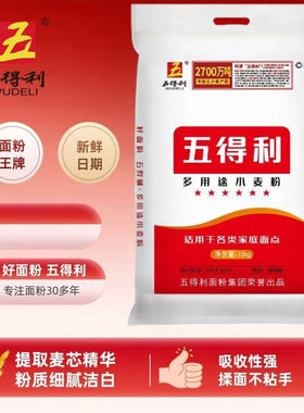 五得利六星多用途中筋小麦粉20斤馒头面条白面粉新鲜水饺10kg麦芯