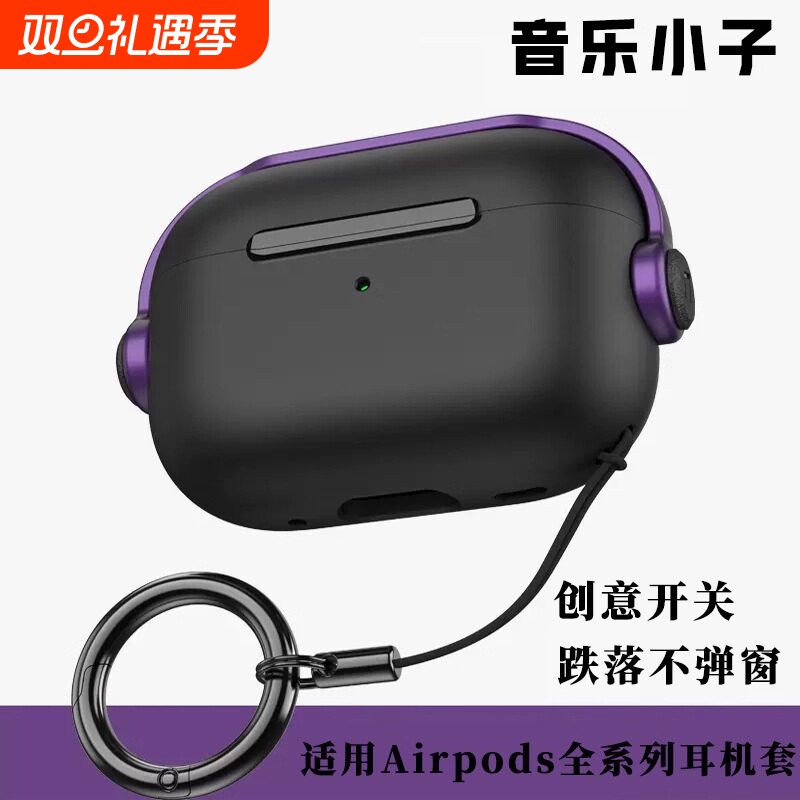 苹果耳机壳防丢摔锁扣耐脏防发黄不沾灰个性创意支架Airpods pro3/2/4/2/1无线蓝牙耳机适用高级感软壳不掉盖