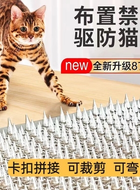 防猫上床神器刺钉驱猫刺垫防猫乱尿防狗上沙发防猫网刺垫爬刺禁区