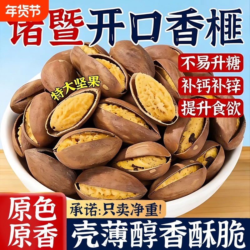 开口香榧子诸暨枫桥特产老树特大颗粒2025年新货坚果零食新鲜古树,零食/坚果/特产,香榧,淘宝优惠券,粉丝福利购,淘宝优惠卷