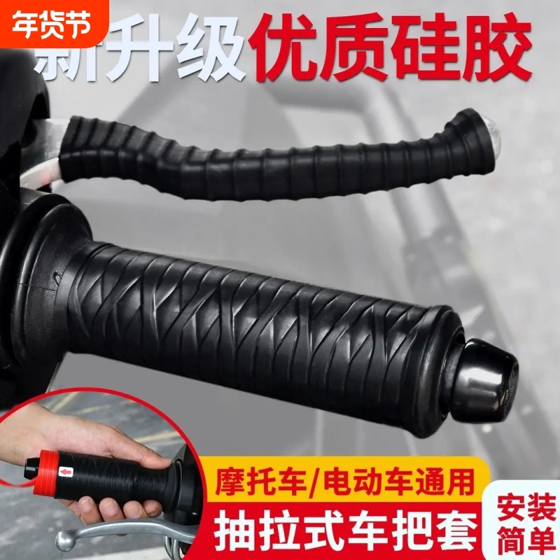 摩托车电动车手把套热缩防滑手把护套踏板车防水缠把带减震保暖通,自行车/骑行装备/零配件,自行车把套,淘宝优惠券,粉丝福利购,淘宝优惠卷