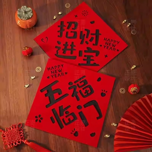 植绒福字2026新款对联高档新年春联喜庆春节过年大门房门绒布质感
