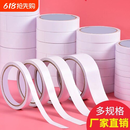 双面胶高粘度强力固定不留痕儿童手工两面双面胶双面宽胶带文具