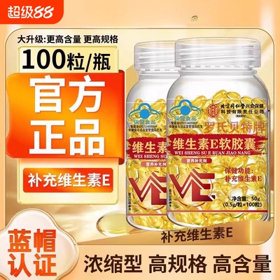 北京同仁堂天然型维生素e软胶囊美白淡斑去黄维e正品官方旗舰店