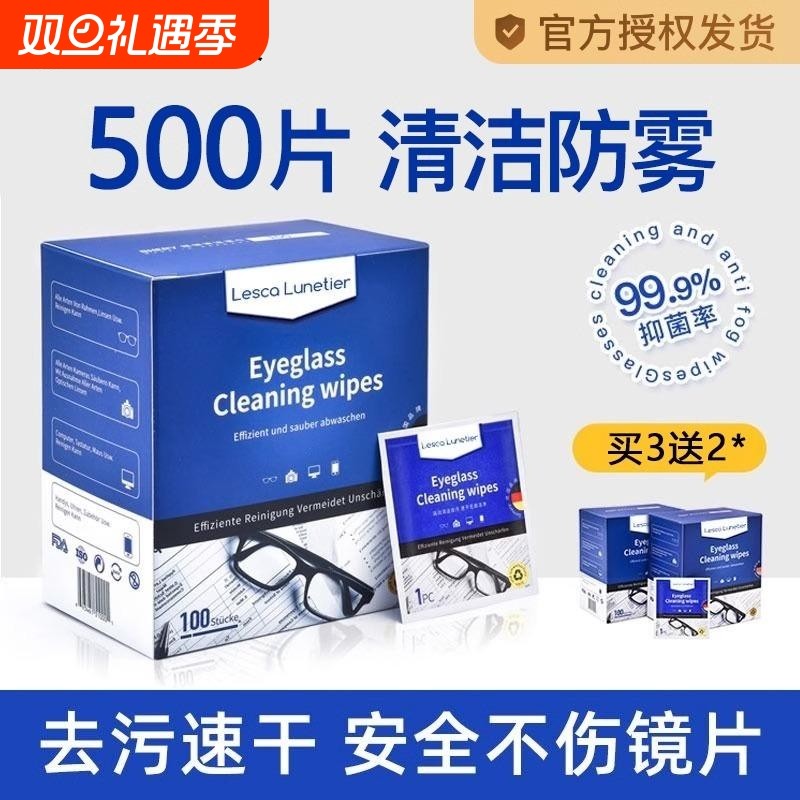 德国标准眼镜清洁湿巾擦眼镜纸冬天一次性防雾眼睛布擦拭专用镜片