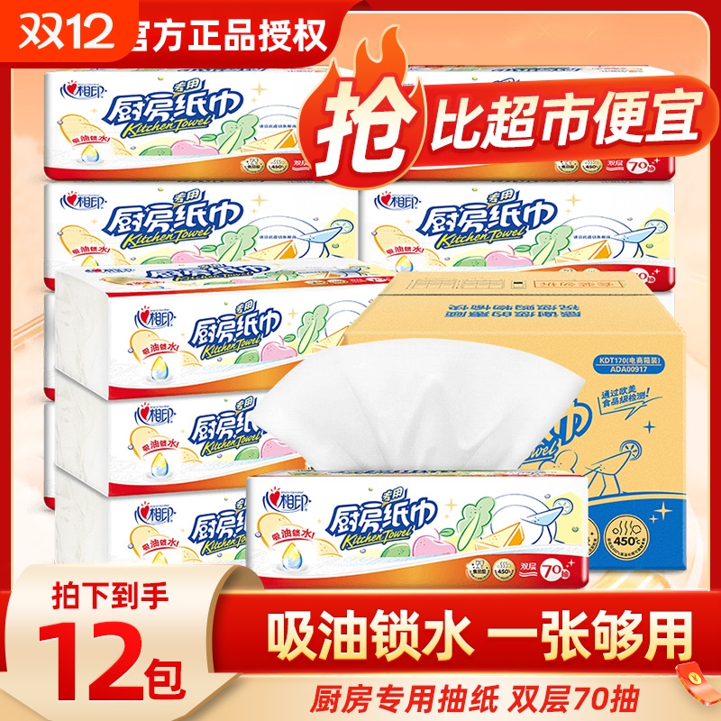 心相印厨房纸巾70抽吸油纸专用纸抽取清洁卫生纸去渍批发整箱优质