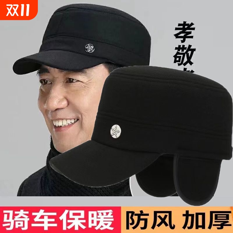 中老年人帽子男士冬天爸爸平顶帽老人帽秋冬季保暖老头帽黑色护耳