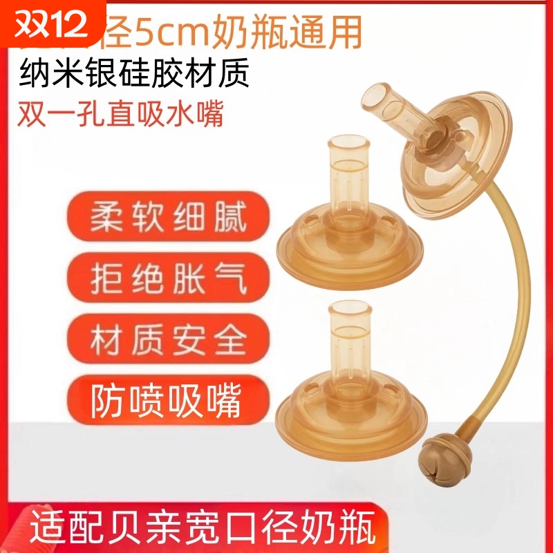 适配贝亲奶嘴吸管嘴宽口径5cm奶瓶通用双一字孔防喷纳米学饮水嘴