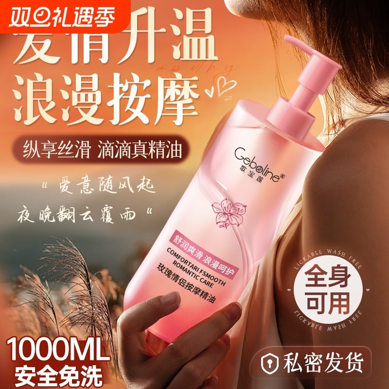 秒潮可舔！爱情升温免洗按摩精油