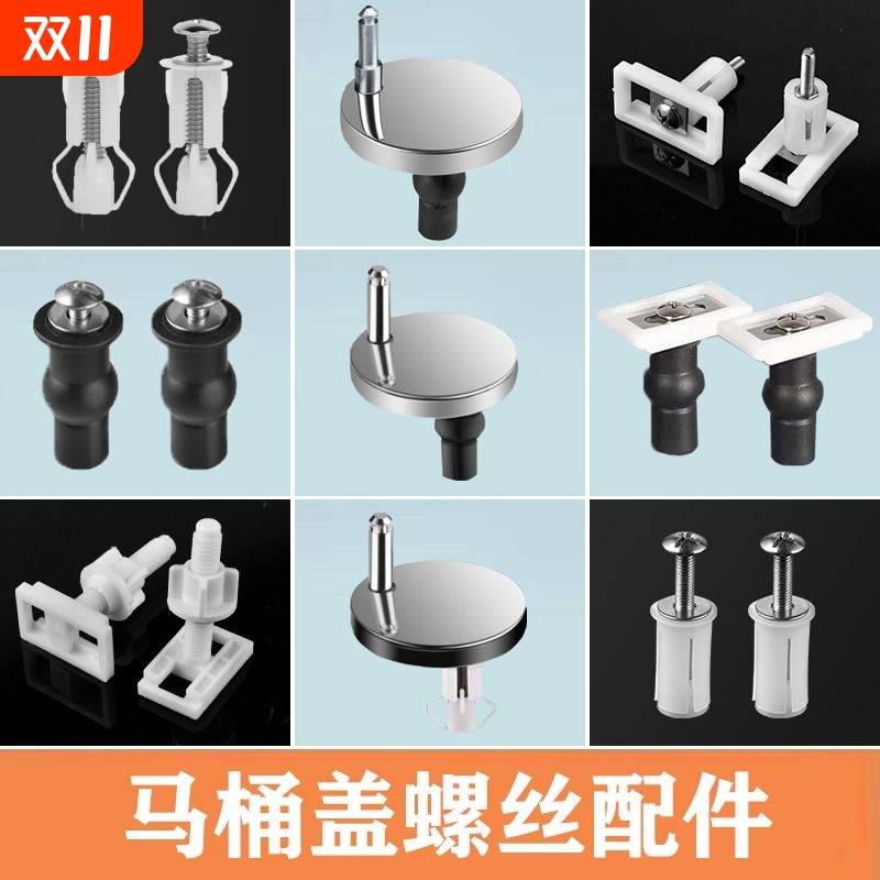 马桶盖通用固定螺栓|千人加购