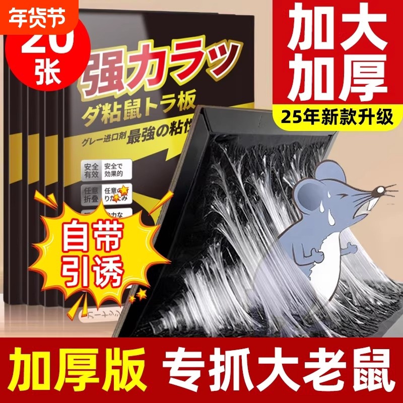 老鼠粘鼠板粘强力胶粘大老鼠捕贴超强家用扑捉器正品黏新款新型,居家日用,灭鼠笼/捕鼠器,淘宝优惠券,粉丝福利购,淘宝优惠卷