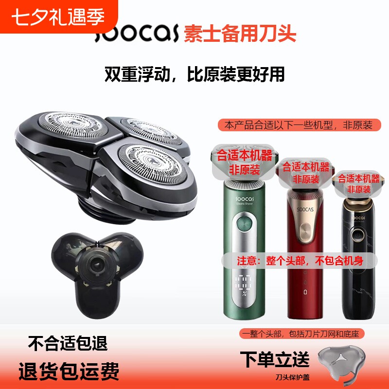 全新素士备用剃须刀头防水自动研磨4D浮动刮胡刀三刀头适用S5/S32