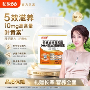 保元德磷虾油叶黄素酯DHA藻油凝胶糖果官方旗舰店正品ka深海
