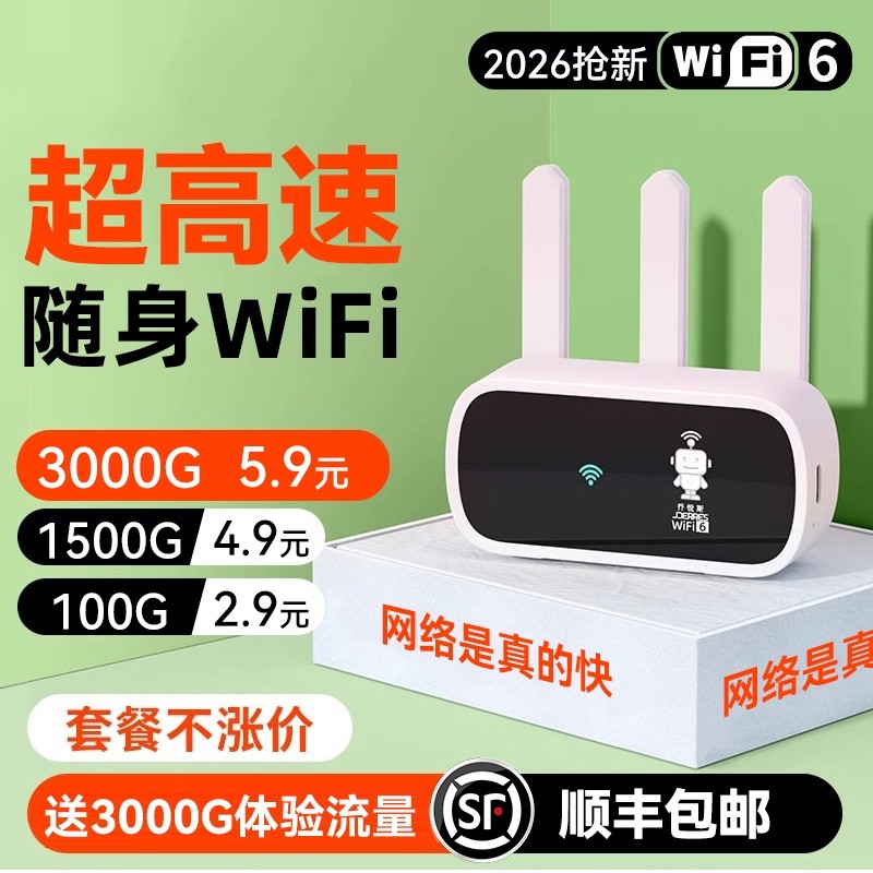 智能wifi移动无线wifl6便携式免插卡2026新款路由器全国通用流量wi-fi车载宽带4g高速网络智能上网卡车载wifi