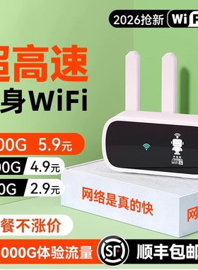 智能wifi移动无线wifl6便携式免插卡2026新款路由器全国通用流量wi-fi车载宽带4g高速网络智能上网卡车载wifi