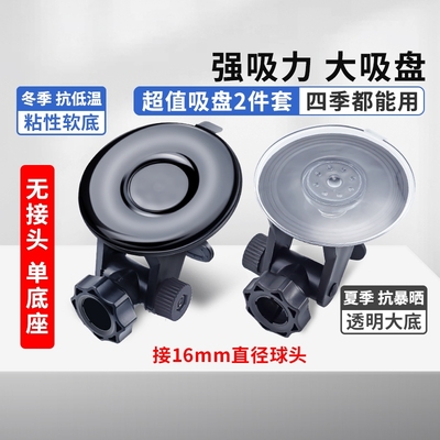 行车记录仪支架吸盘固定底座360凌度小米小蚁通用配件夹迷你