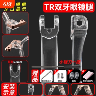 眼镜腿配件替换TR板材双牙可拆卸防过敏断裂更换镜框防蓝光全框