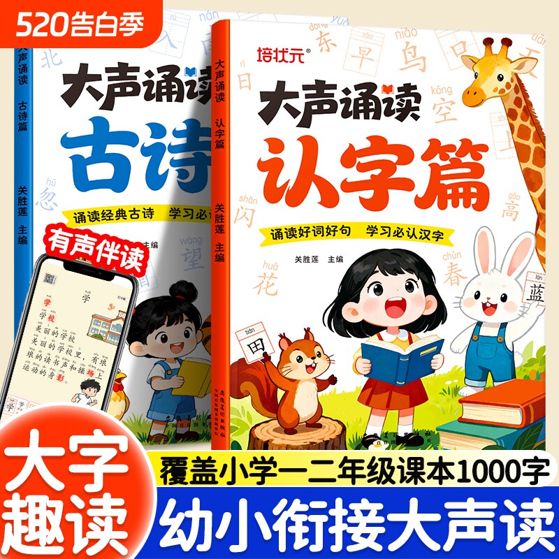 幼小衔接大声读必认字古诗背趣味诵读识千字幼儿园大班一年级识字表绘
