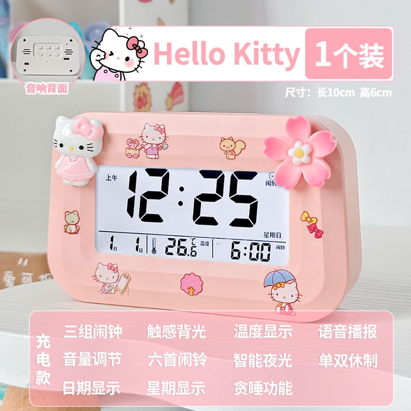 2025新款凯蒂猫闹钟学生专用起床神器叫醒卧室儿童语音充电款显示