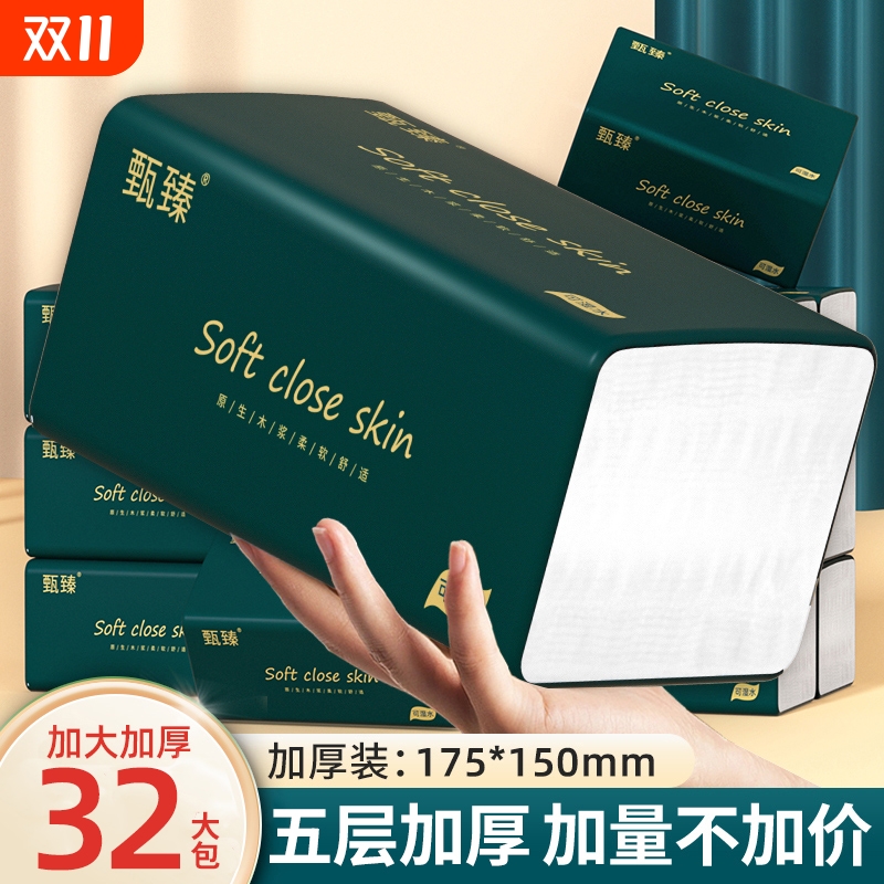 32包五层加厚抽纸家用纸巾实惠装