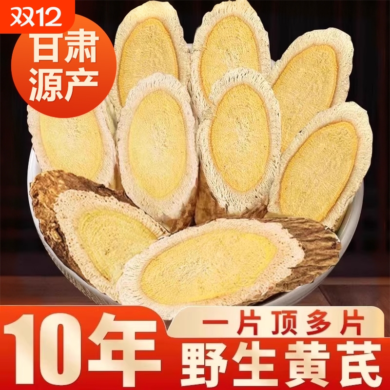 甘肃黄芪500g野生特黄氏级正品北芪中药材泡水养生茶官方旗舰店