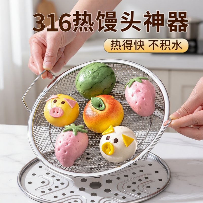 316不锈钢多功能蒸屉热馒头