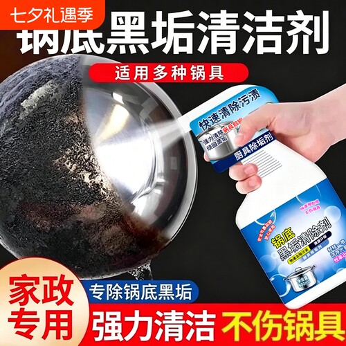 锅底黑垢清洁剂强力不锈钢锅重油污清洗神器厨房重油去污锅具去油
