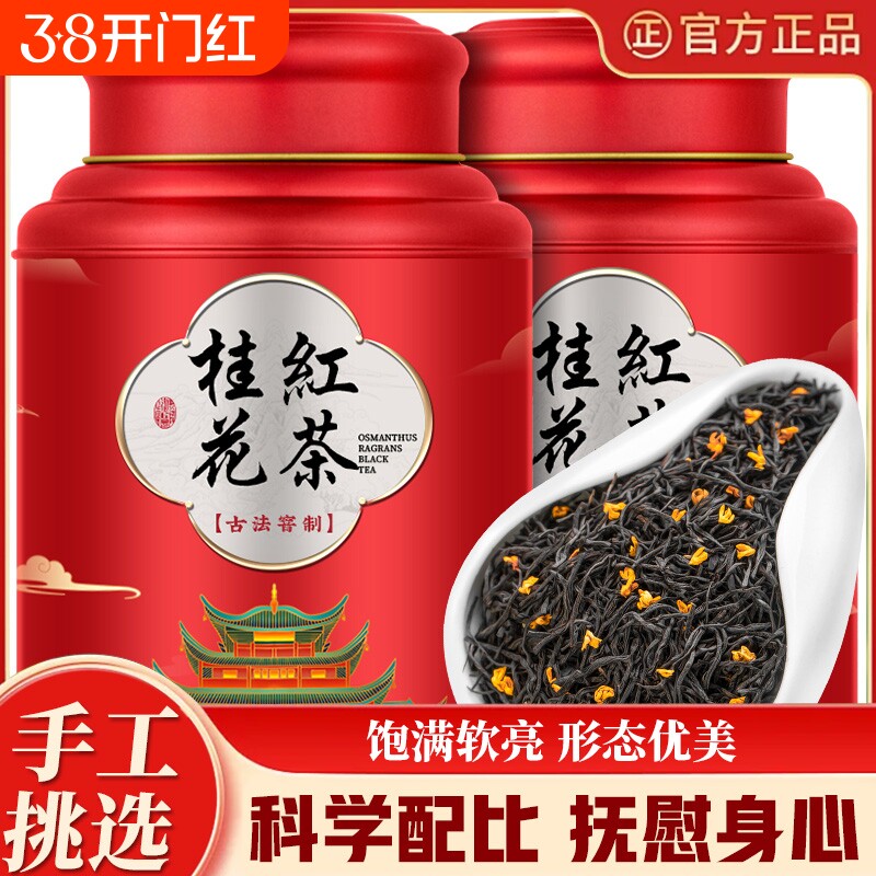 桂花红茶核心产地新茶500g浓香型红茶小种红茶罐装礼盒自己喝花茶
