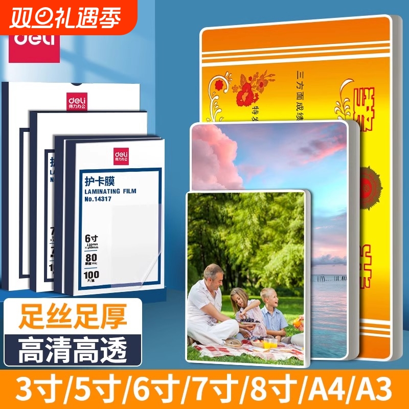 得力塑封膜防水护卡长久珍藏